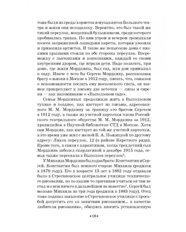 Артист балета Михаил Михайлович Мордкин. Учебное пособие