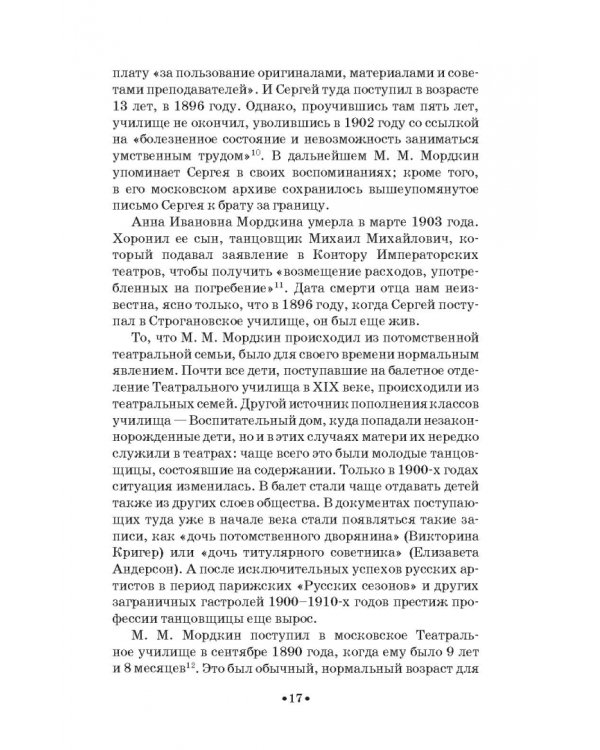 Артист балета Михаил Михайлович Мордкин. Учебное пособие