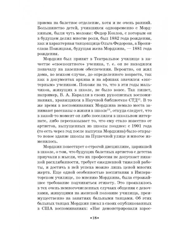 Артист балета Михаил Михайлович Мордкин. Учебное пособие