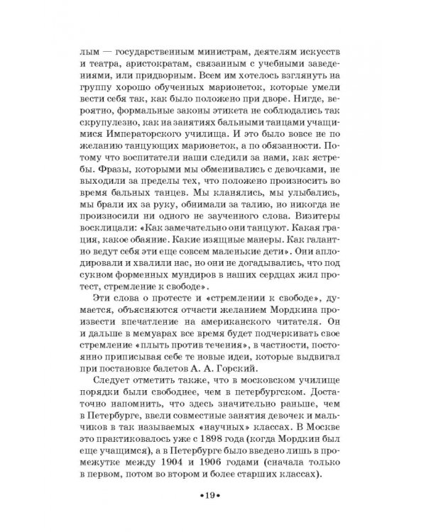 Артист балета Михаил Михайлович Мордкин. Учебное пособие