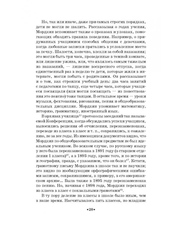 Артист балета Михаил Михайлович Мордкин. Учебное пособие