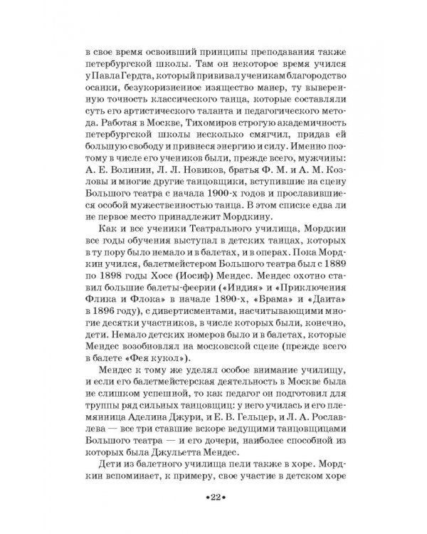 Артист балета Михаил Михайлович Мордкин. Учебное пособие