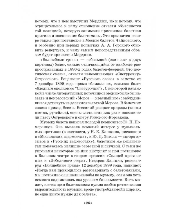 Артист балета Михаил Михайлович Мордкин. Учебное пособие