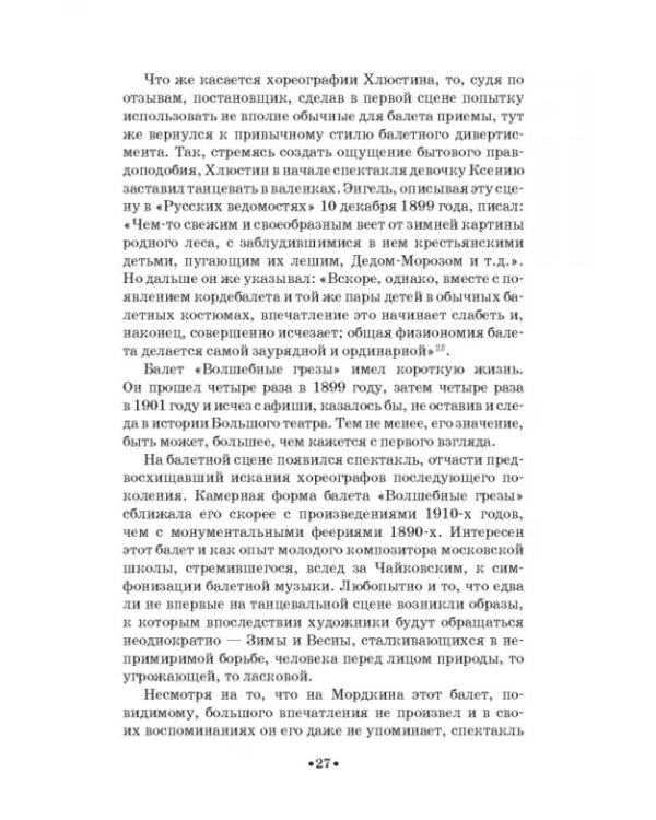 Артист балета Михаил Михайлович Мордкин. Учебное пособие