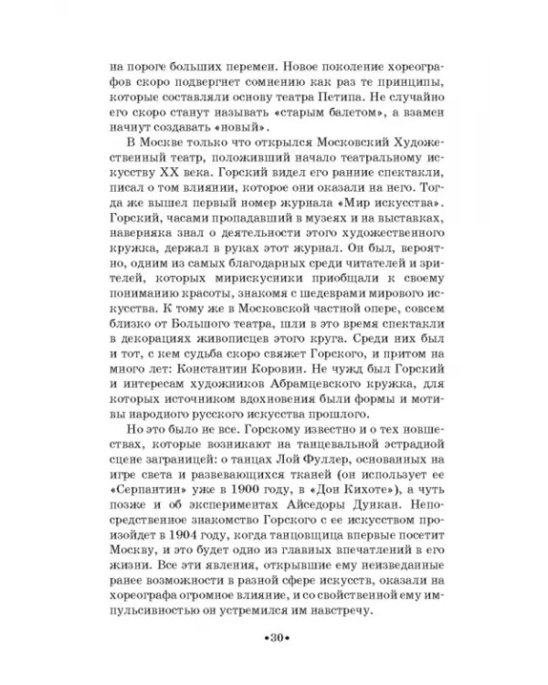 Артист балета Михаил Михайлович Мордкин. Учебное пособие