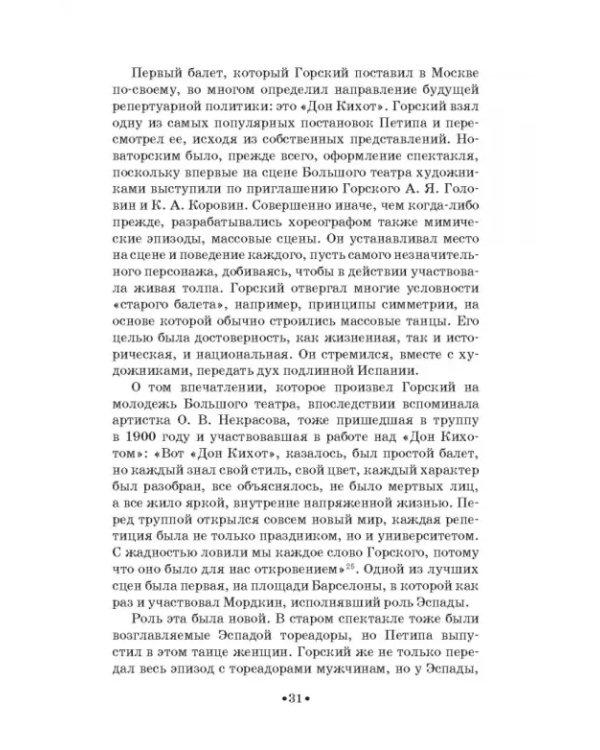 Артист балета Михаил Михайлович Мордкин. Учебное пособие