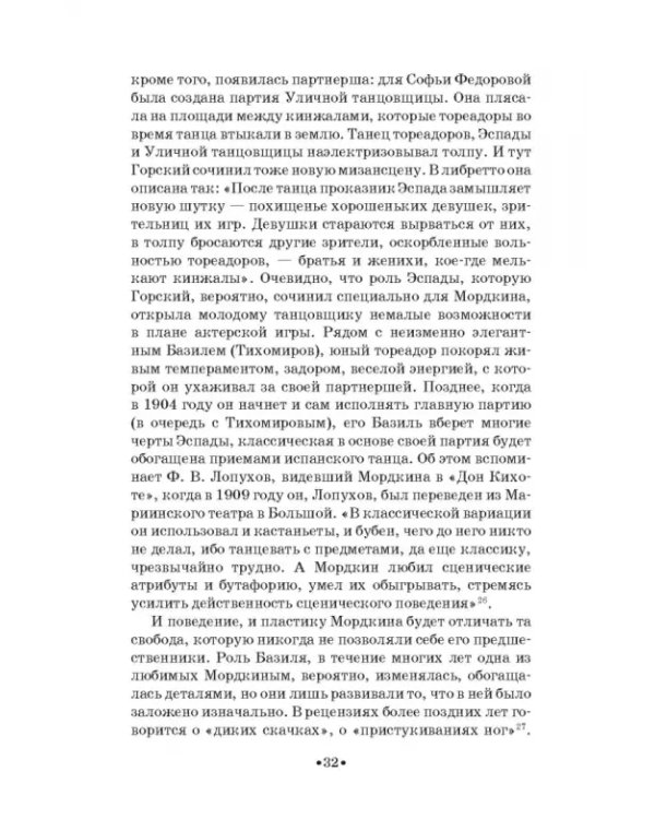 Артист балета Михаил Михайлович Мордкин. Учебное пособие