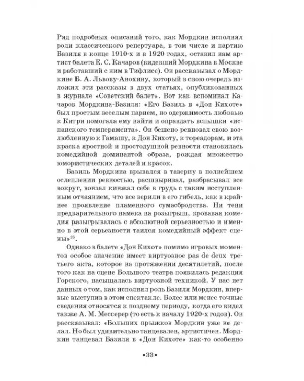 Артист балета Михаил Михайлович Мордкин. Учебное пособие