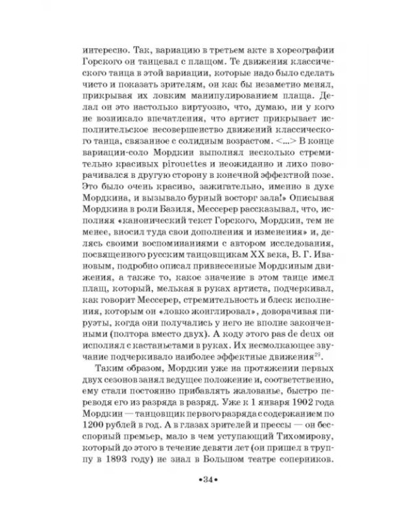 Артист балета Михаил Михайлович Мордкин. Учебное пособие