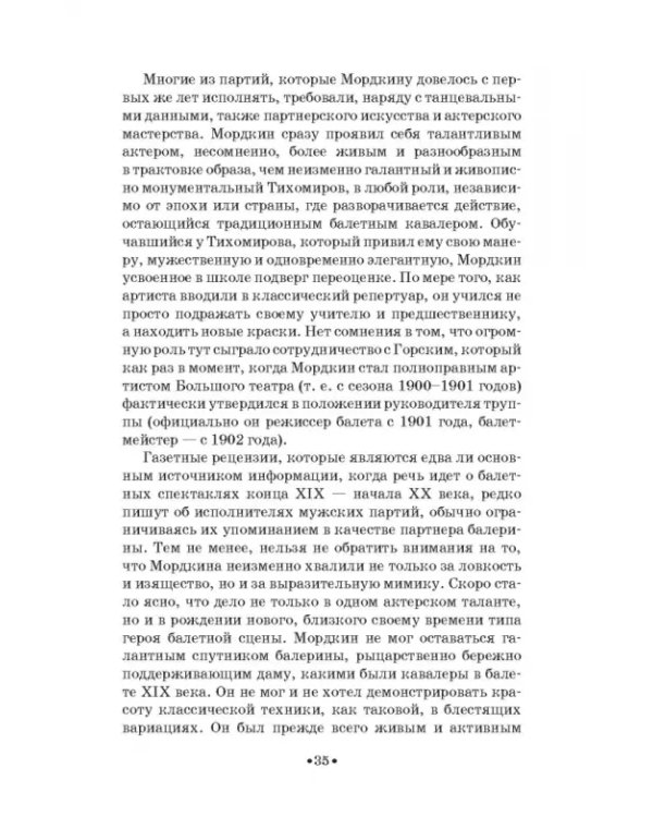 Артист балета Михаил Михайлович Мордкин. Учебное пособие