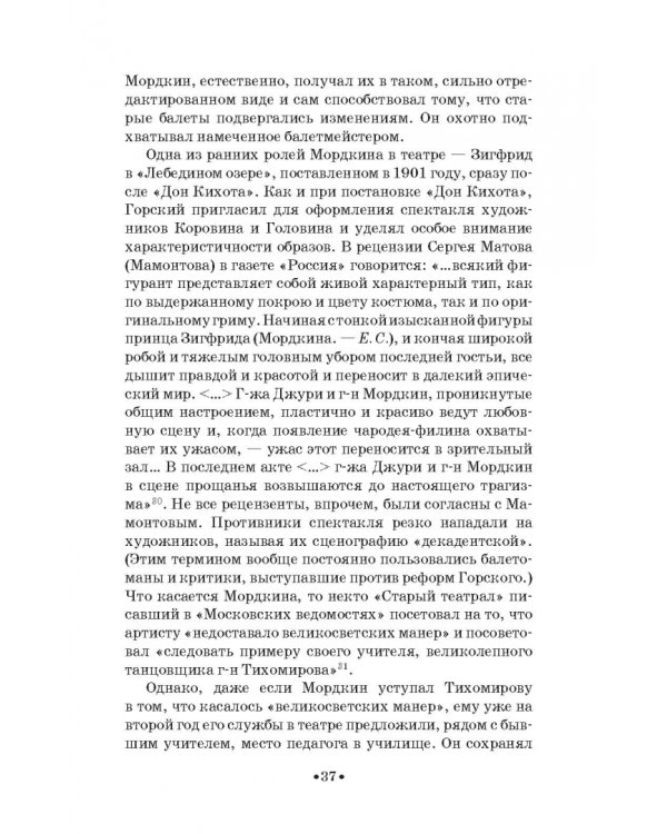 Артист балета Михаил Михайлович Мордкин. Учебное пособие