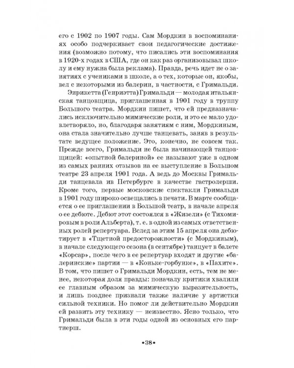 Артист балета Михаил Михайлович Мордкин. Учебное пособие