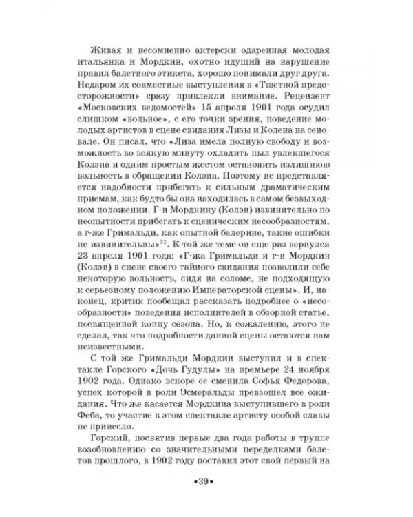 Артист балета Михаил Михайлович Мордкин. Учебное пособие