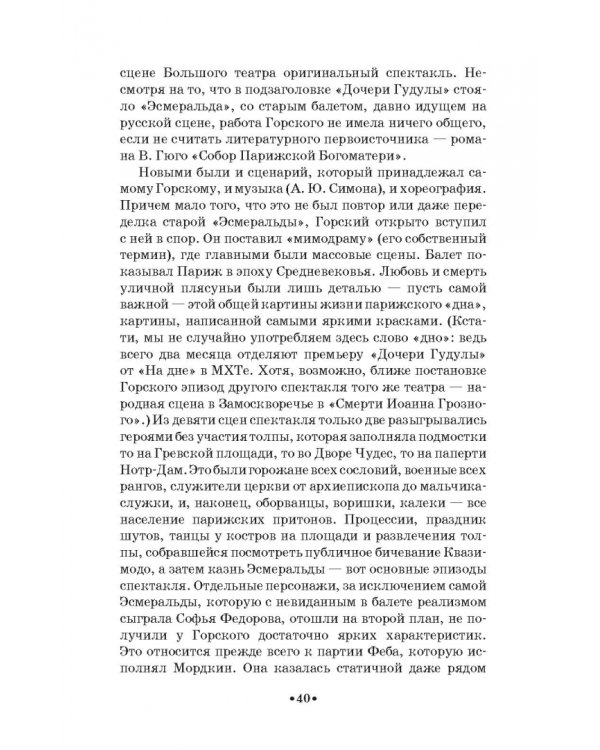 Артист балета Михаил Михайлович Мордкин. Учебное пособие