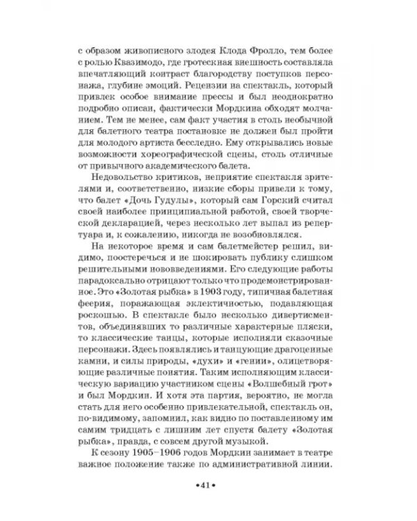 Артист балета Михаил Михайлович Мордкин. Учебное пособие