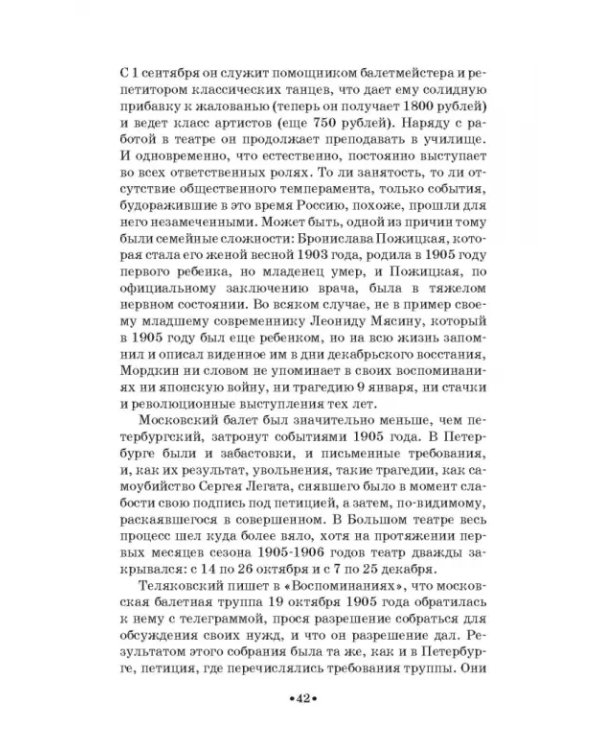 Артист балета Михаил Михайлович Мордкин. Учебное пособие