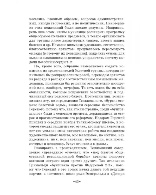 Артист балета Михаил Михайлович Мордкин. Учебное пособие
