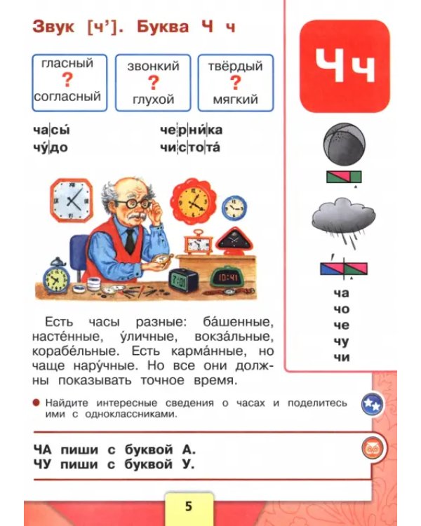Русский язык. Азбука. 1 класс. Учебник. В 2-х частях. Часть 2. ФГОС