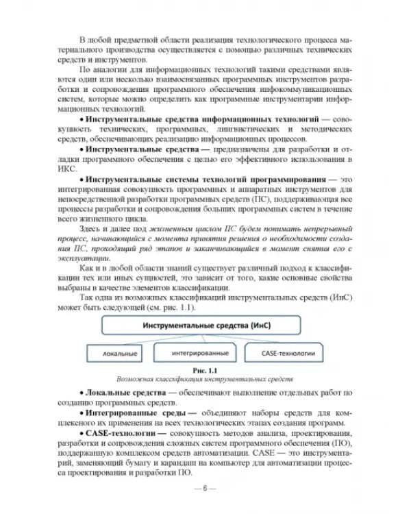 Инструментальные средства инфокоммуникационных систем. Теория и практика. Учебное пособие для вузов