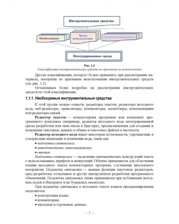 Инструментальные средства инфокоммуникационных систем. Теория и практика. Учебное пособие для вузов