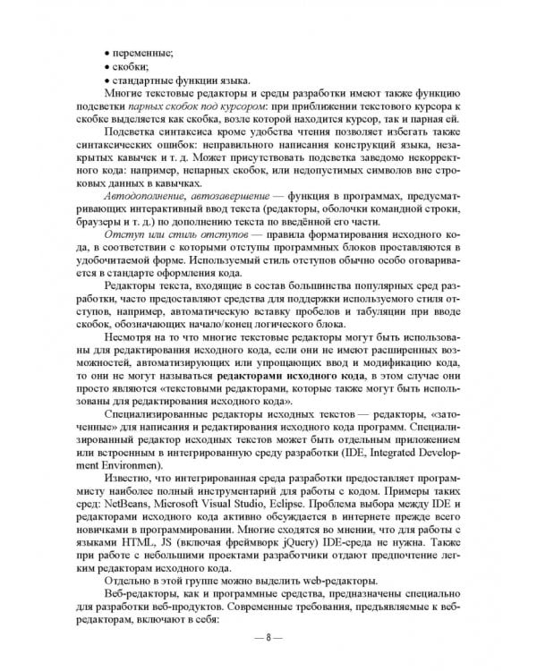 Инструментальные средства инфокоммуникационных систем. Теория и практика. Учебное пособие для вузов
