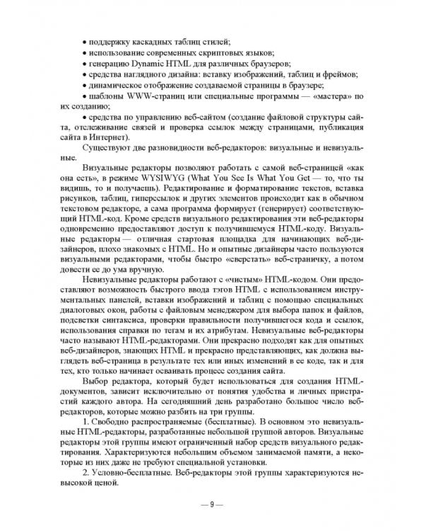 Инструментальные средства инфокоммуникационных систем. Теория и практика. Учебное пособие для вузов