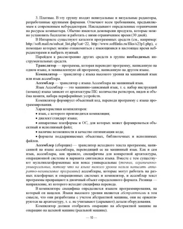 Инструментальные средства инфокоммуникационных систем. Теория и практика. Учебное пособие для вузов