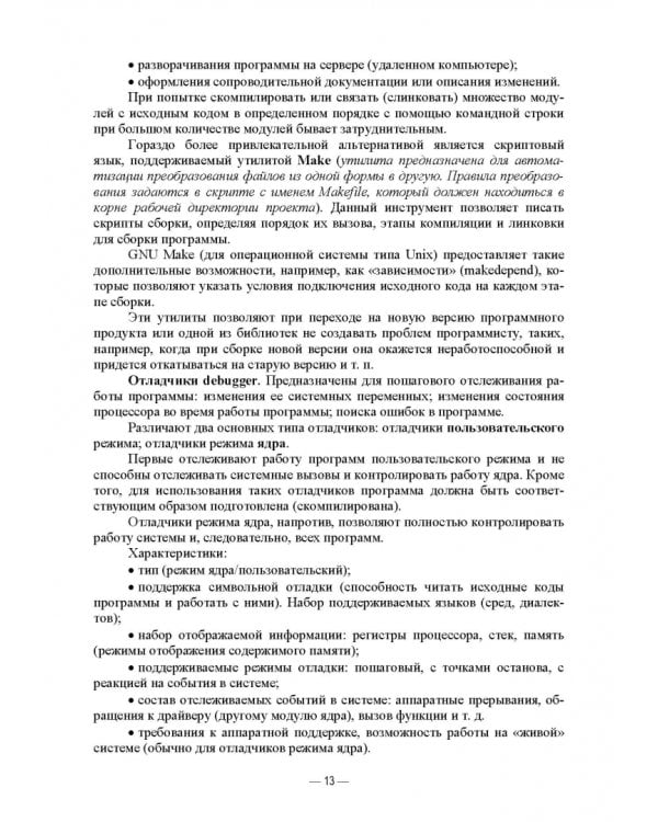 Инструментальные средства инфокоммуникационных систем. Теория и практика. Учебное пособие для вузов