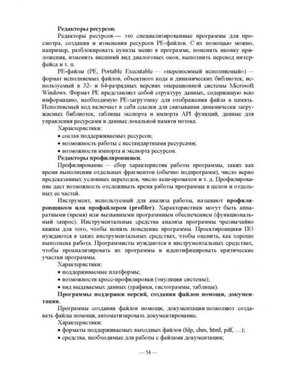 Инструментальные средства инфокоммуникационных систем. Теория и практика. Учебное пособие для вузов