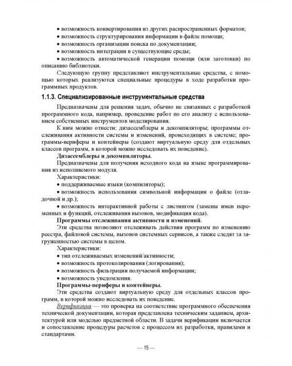 Инструментальные средства инфокоммуникационных систем. Теория и практика. Учебное пособие для вузов