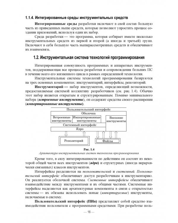 Инструментальные средства инфокоммуникационных систем. Теория и практика. Учебное пособие для вузов