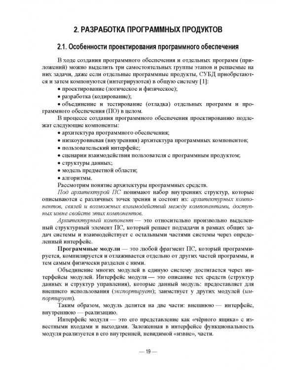 Инструментальные средства инфокоммуникационных систем. Теория и практика. Учебное пособие для вузов