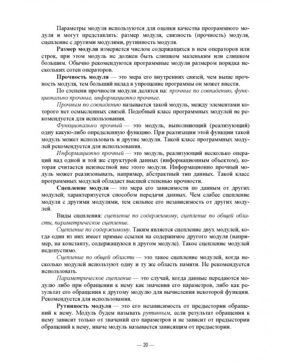 Инструментальные средства инфокоммуникационных систем. Теория и практика. Учебное пособие для вузов