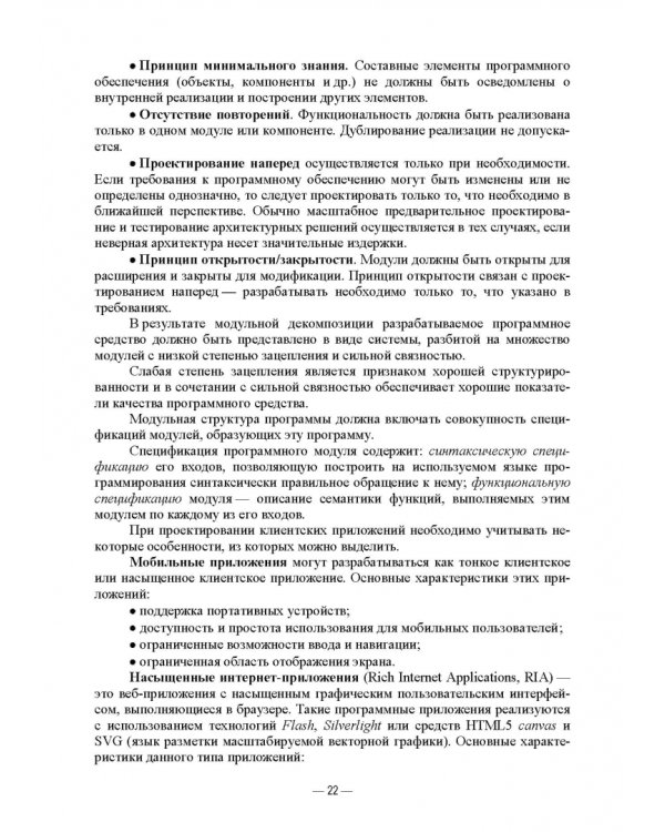Инструментальные средства инфокоммуникационных систем. Теория и практика. Учебное пособие для вузов