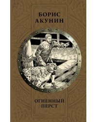 Огненный перст