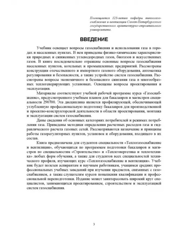Газоснабжение. Учебник для вузов