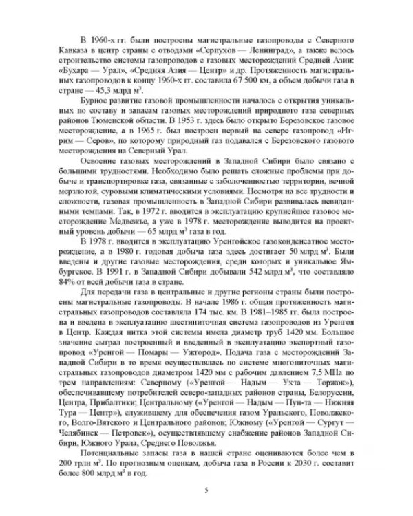 Газоснабжение. Учебник для вузов