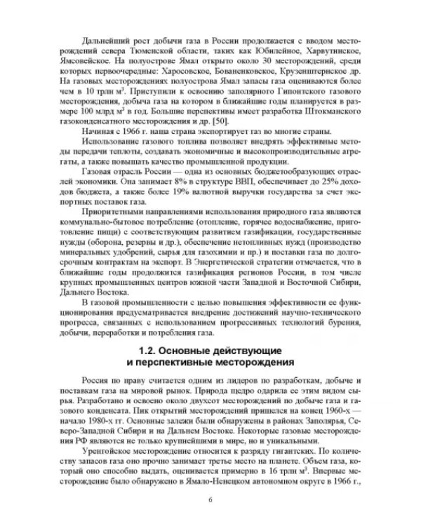 Газоснабжение. Учебник для вузов