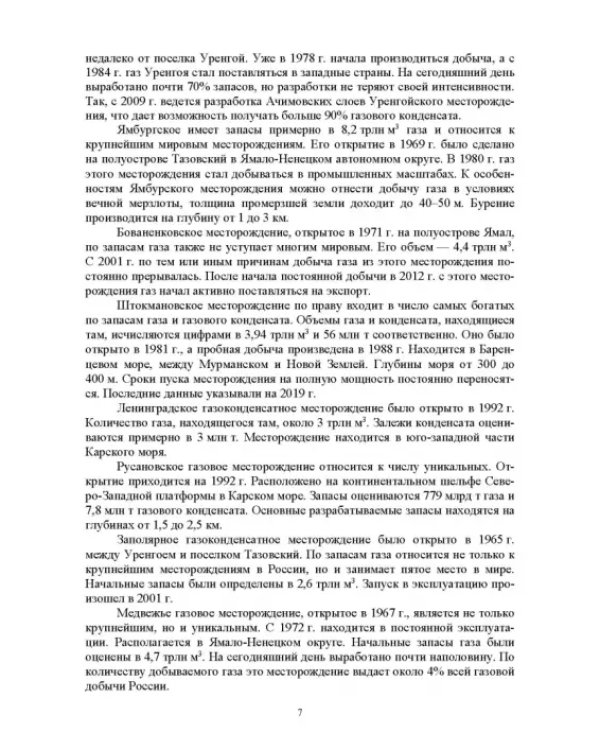 Газоснабжение. Учебник для вузов