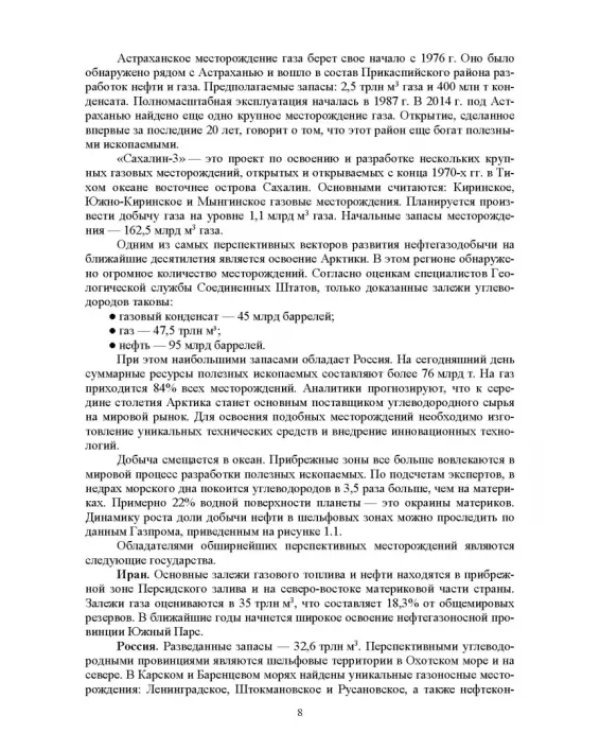 Газоснабжение. Учебник для вузов