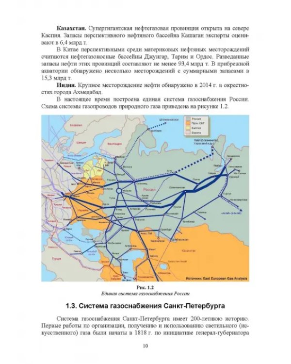 Газоснабжение. Учебник для вузов