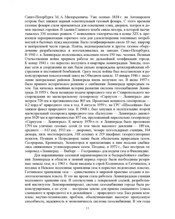 Газоснабжение. Учебник для вузов