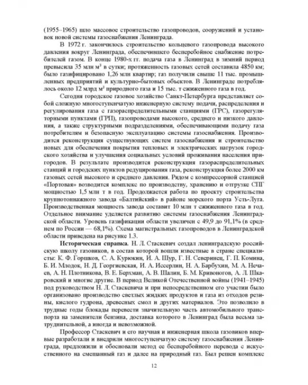 Газоснабжение. Учебник для вузов