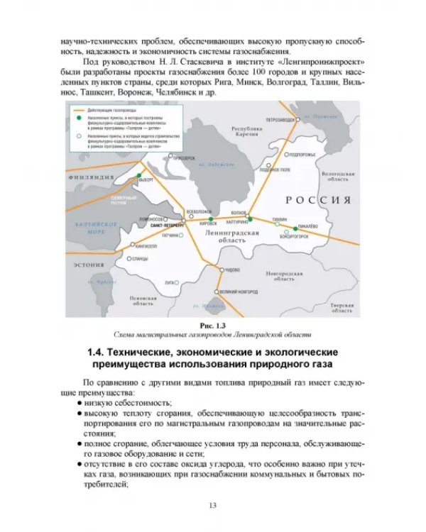 Газоснабжение. Учебник для вузов
