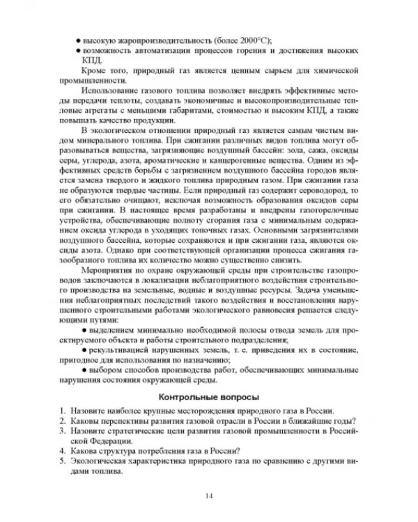 Газоснабжение. Учебник для вузов