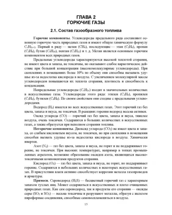 Газоснабжение. Учебник для вузов