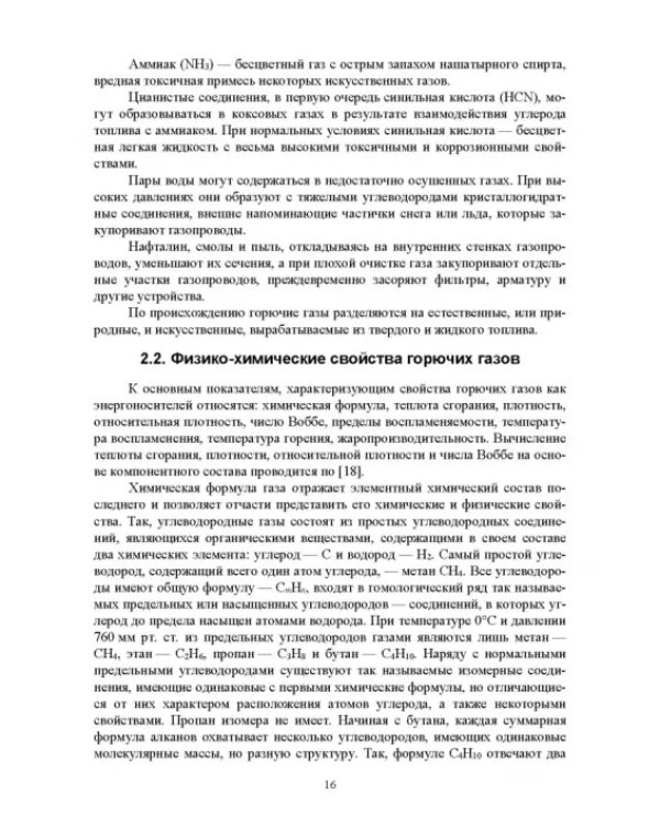 Газоснабжение. Учебник для вузов