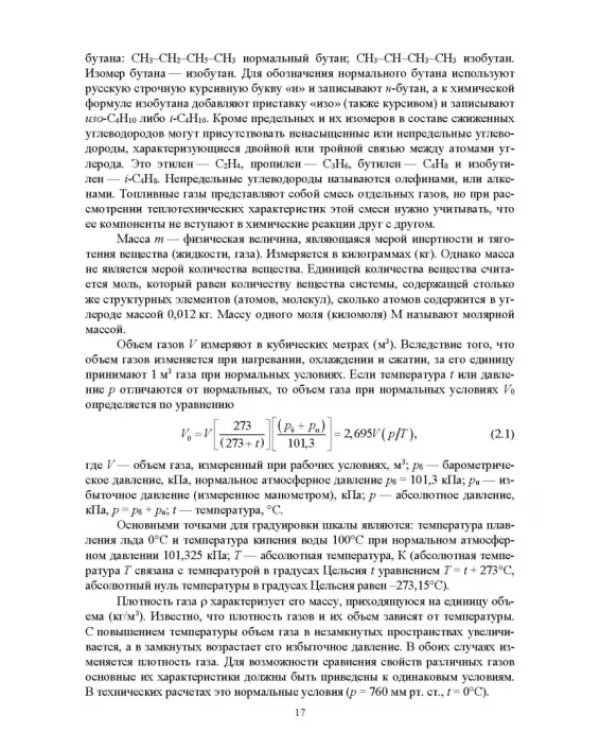 Газоснабжение. Учебник для вузов