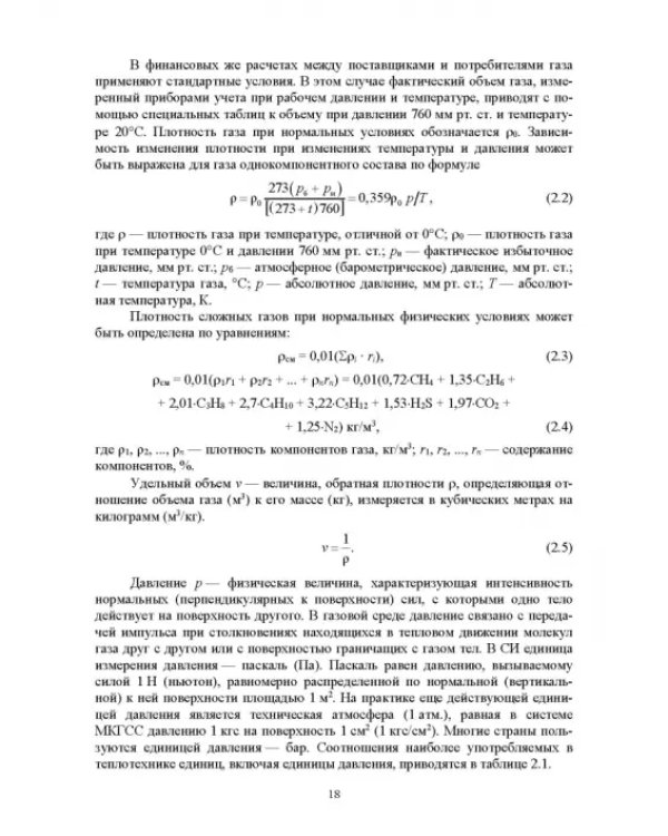 Газоснабжение. Учебник для вузов