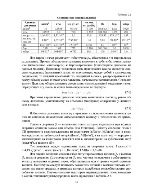 Газоснабжение. Учебник для вузов